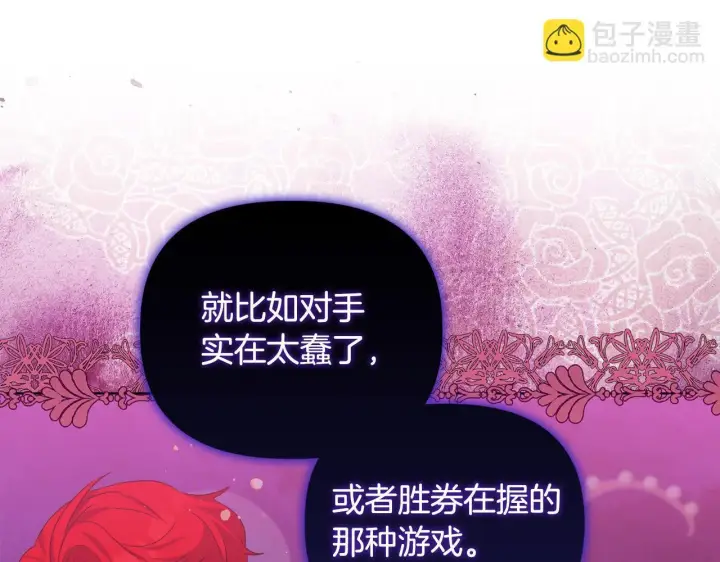 漫画《安洁莉卡：不一样的夫人》第29话 绯闻女主第33张图