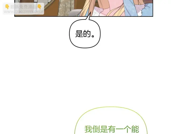漫画《安洁莉卡：不一样的夫人》第29话 绯闻女主第41张图