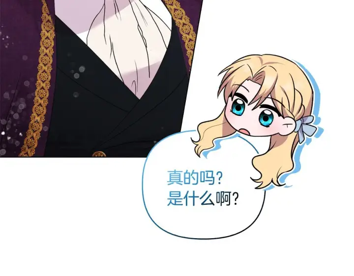 漫画《安洁莉卡：不一样的夫人》第29话 绯闻女主第43张图