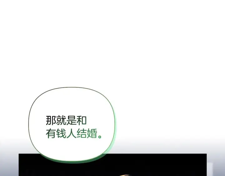 漫画《安洁莉卡：不一样的夫人》第29话 绯闻女主第44张图