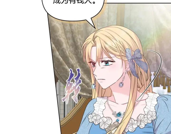 漫画《安洁莉卡：不一样的夫人》第29话 绯闻女主第47张图