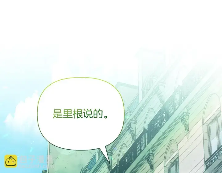 漫画《安洁莉卡：不一样的夫人》第29话 绯闻女主第5张图