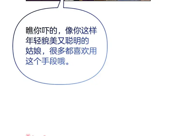 漫画《安洁莉卡：不一样的夫人》第29话 绯闻女主第53张图