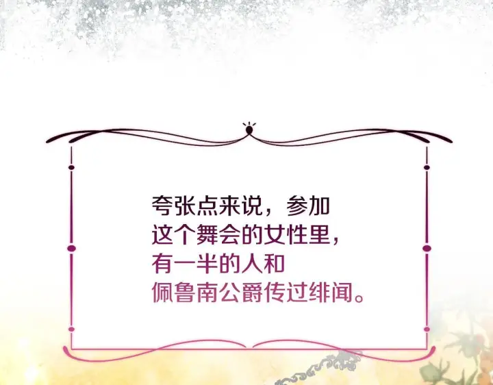 漫画《安洁莉卡：不一样的夫人》第29话 绯闻女主第70张图