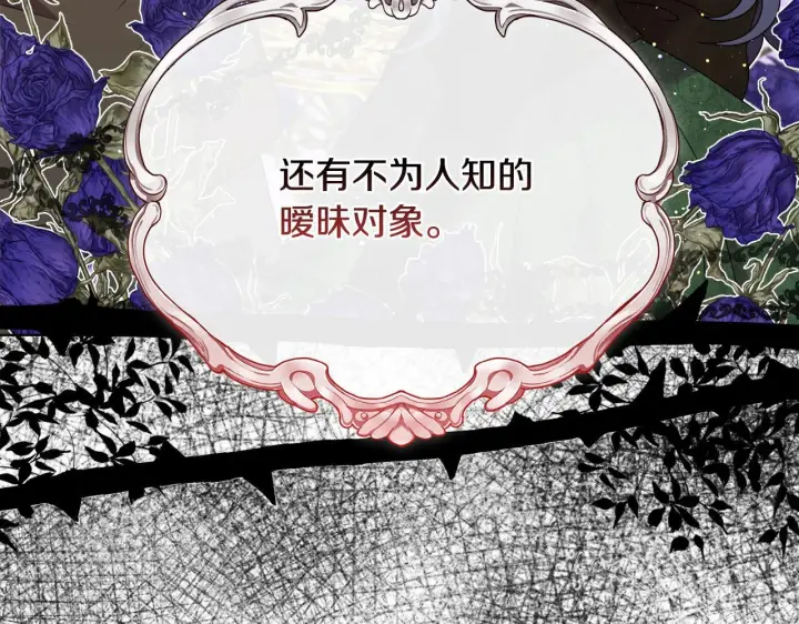 漫画《安洁莉卡：不一样的夫人》第29话 绯闻女主第75张图