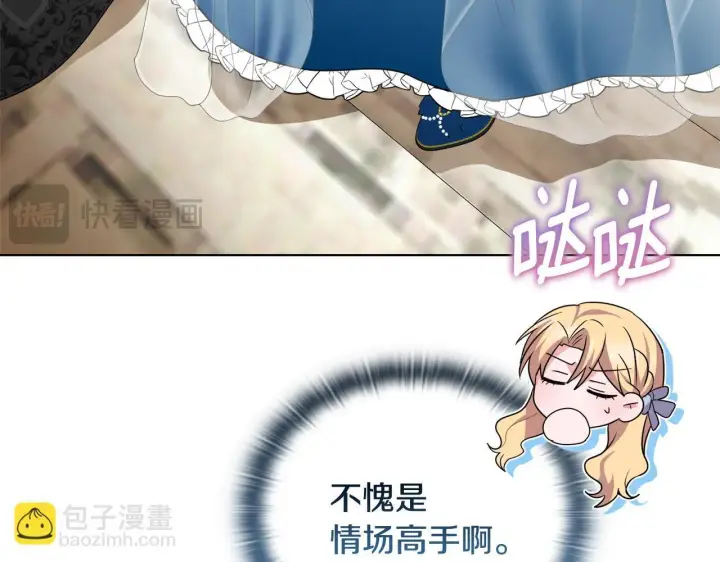 漫画《安洁莉卡：不一样的夫人》第29话 绯闻女主第78张图
