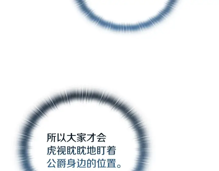 漫画《安洁莉卡：不一样的夫人》第29话 绯闻女主第79张图