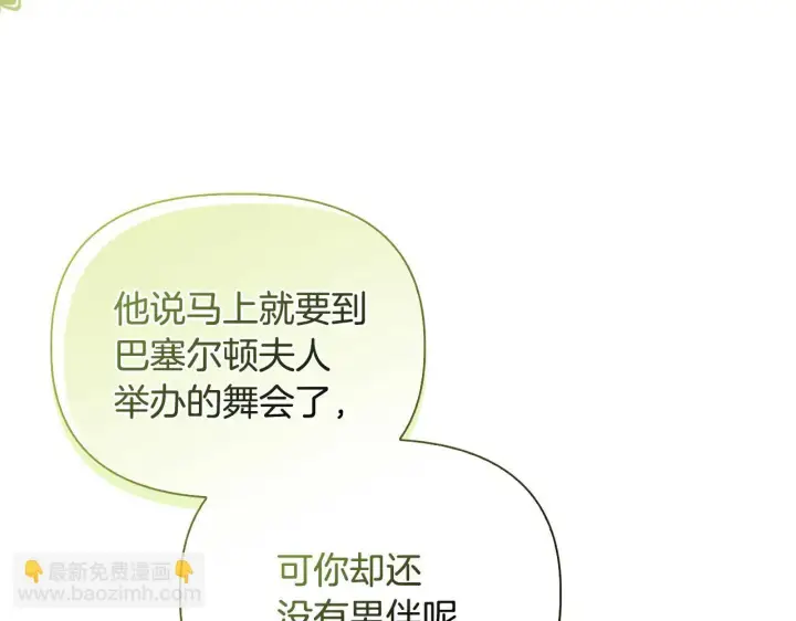 漫画《安洁莉卡：不一样的夫人》第29话 绯闻女主第8张图