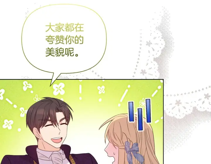 漫画《安洁莉卡：不一样的夫人》第29话 绯闻女主第88张图