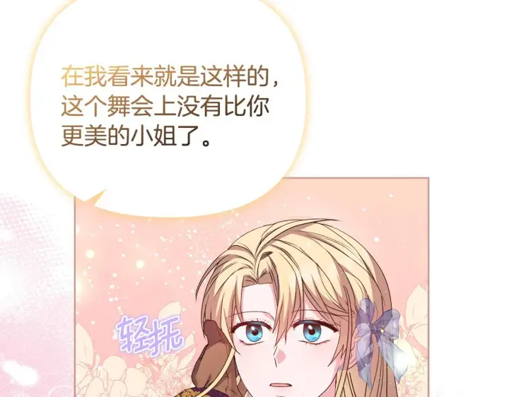 漫画《安洁莉卡：不一样的夫人》第29话 绯闻女主第90张图