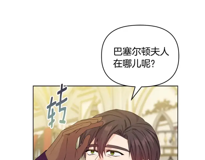 漫画《安洁莉卡：不一样的夫人》第29话 绯闻女主第93张图