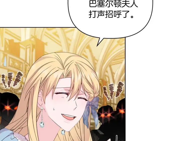 漫画《安洁莉卡：不一样的夫人》第29话 绯闻女主第98张图