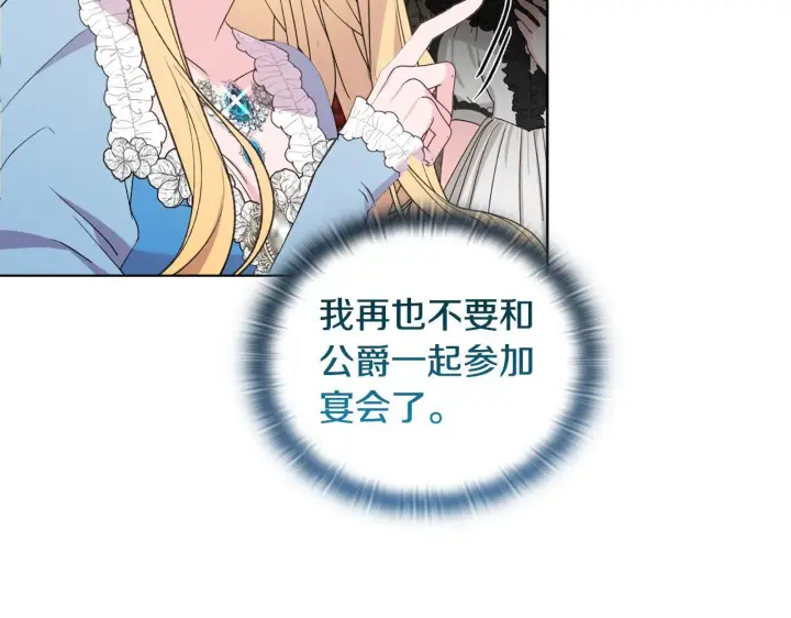 漫画《安洁莉卡：不一样的夫人》第29话 绯闻女主第99张图