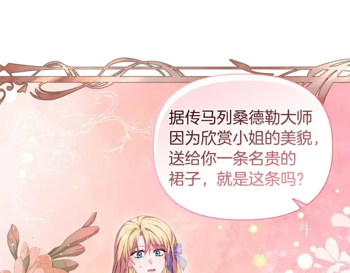 漫画《安洁莉卡：不一样的夫人》第30话 没教养的人第103张图