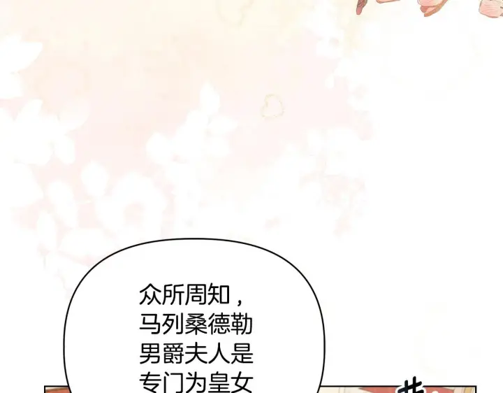 漫画《安洁莉卡：不一样的夫人》第30话 没教养的人第106张图
