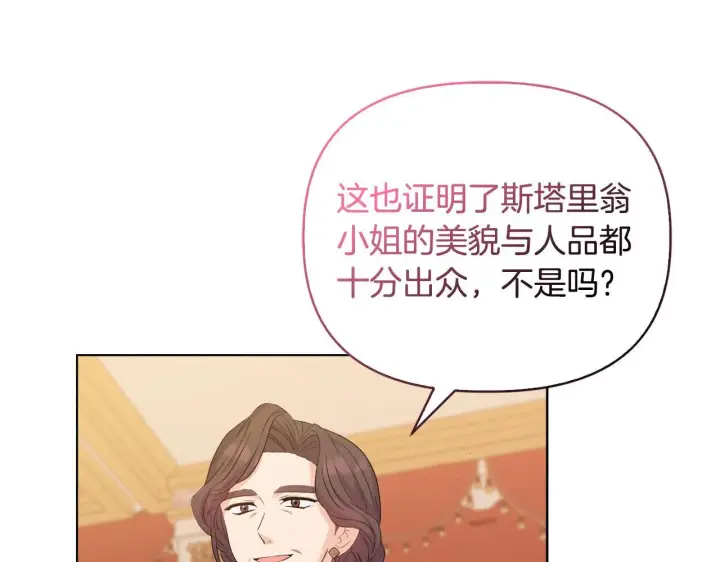 漫画《安洁莉卡：不一样的夫人》第30话 没教养的人第108张图