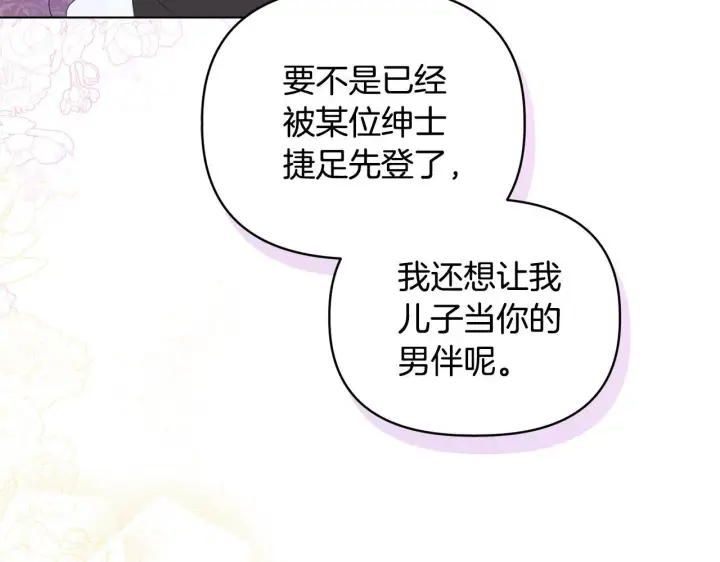 漫画《安洁莉卡：不一样的夫人》第30话 没教养的人第130张图