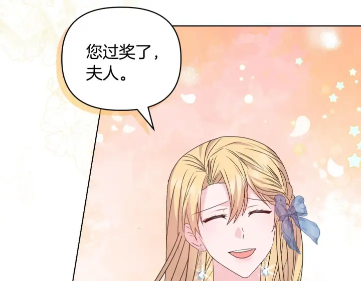 漫画《安洁莉卡：不一样的夫人》第30话 没教养的人第131张图