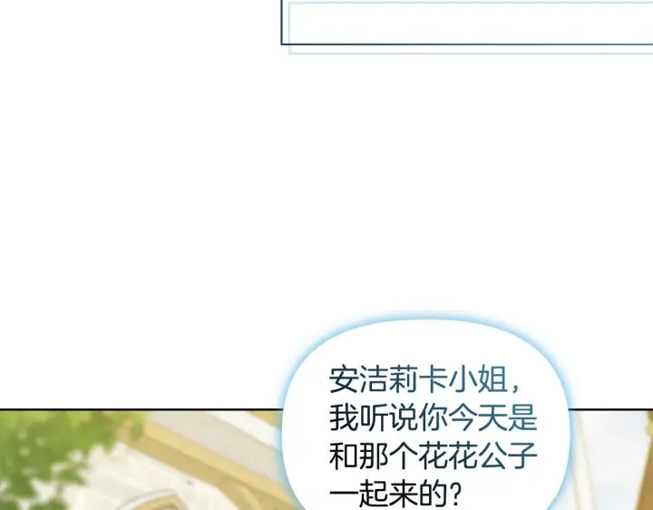 漫画《安洁莉卡：不一样的夫人》第30话 没教养的人第135张图