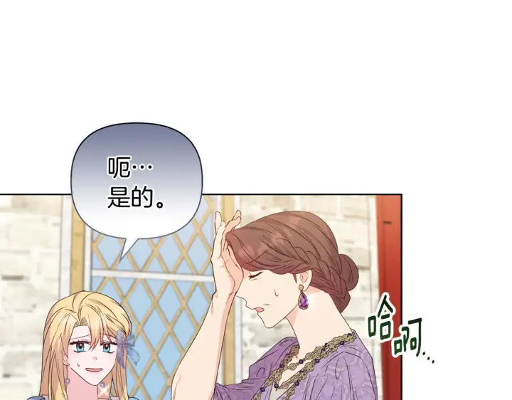 漫画《安洁莉卡：不一样的夫人》第30话 没教养的人第138张图