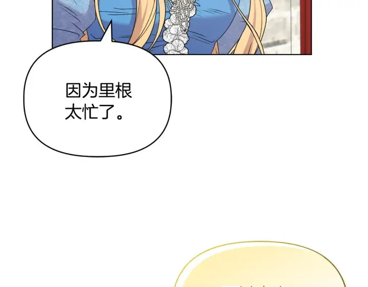 漫画《安洁莉卡：不一样的夫人》第30话 没教养的人第141张图