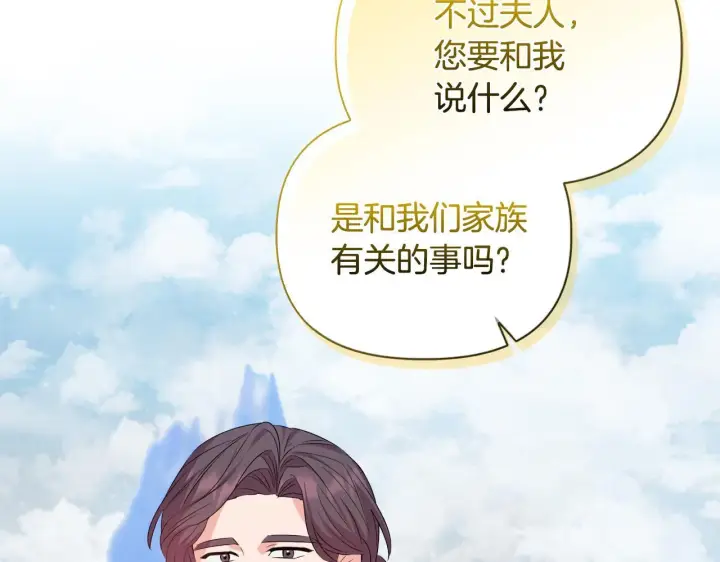 漫画《安洁莉卡：不一样的夫人》第30话 没教养的人第142张图