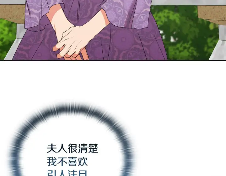 漫画《安洁莉卡：不一样的夫人》第30话 没教养的人第144张图