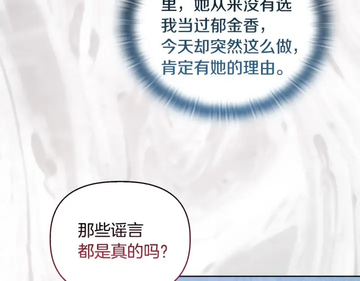 漫画《安洁莉卡：不一样的夫人》第30话 没教养的人第146张图