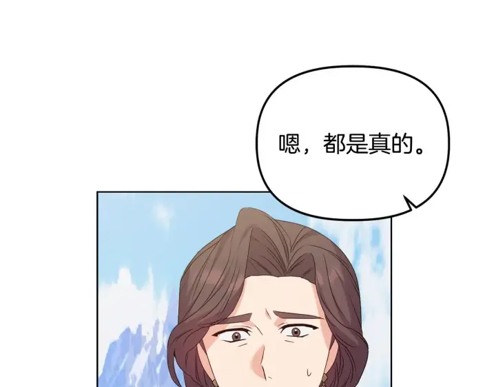 漫画《安洁莉卡：不一样的夫人》第30话 没教养的人第149张图