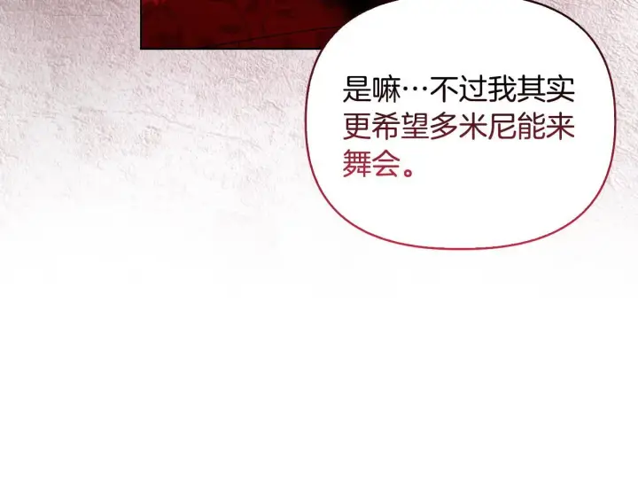 漫画《安洁莉卡：不一样的夫人》第30话 没教养的人第15张图
