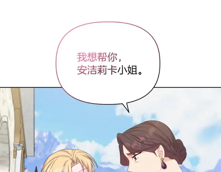 漫画《安洁莉卡：不一样的夫人》第30话 没教养的人第151张图