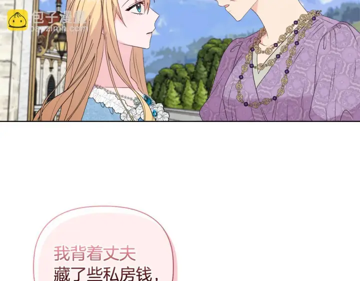 漫画《安洁莉卡：不一样的夫人》第30话 没教养的人第152张图