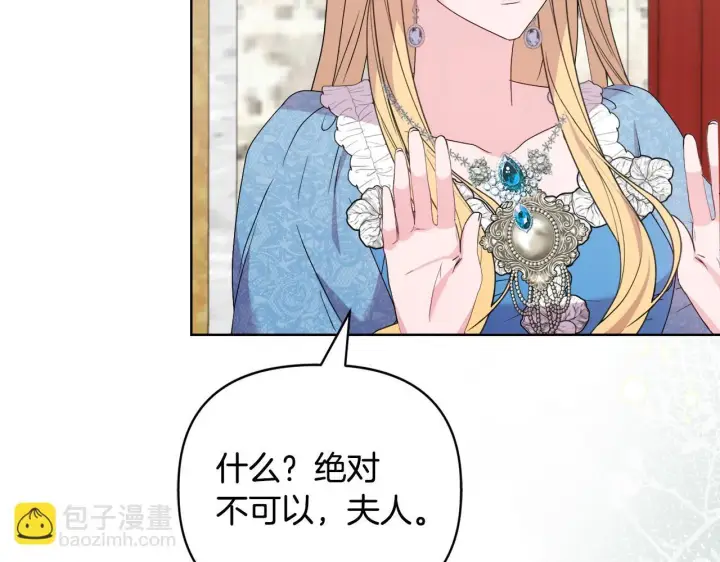 漫画《安洁莉卡：不一样的夫人》第30话 没教养的人第154张图