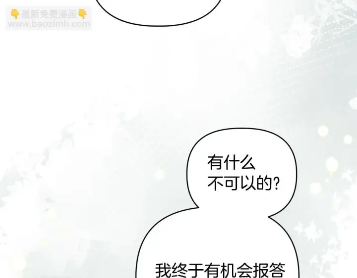 漫画《安洁莉卡：不一样的夫人》第30话 没教养的人第155张图