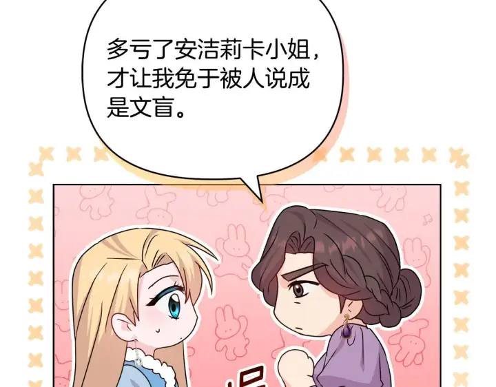 漫画《安洁莉卡：不一样的夫人》第30话 没教养的人第158张图