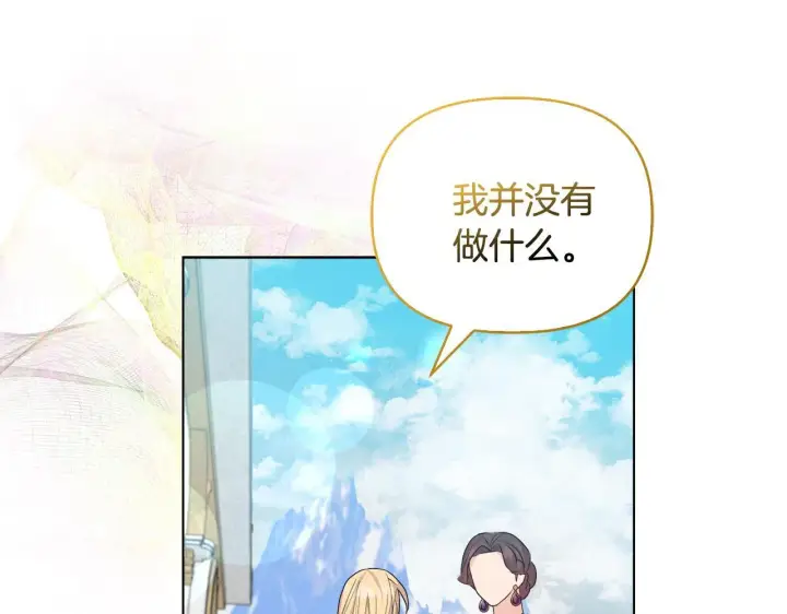 漫画《安洁莉卡：不一样的夫人》第30话 没教养的人第160张图