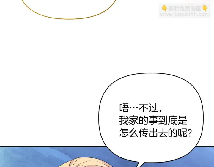 漫画《安洁莉卡：不一样的夫人》第30话 没教养的人第162张图