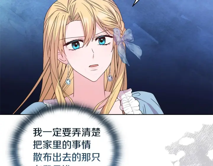 漫画《安洁莉卡：不一样的夫人》第30话 没教养的人第163张图