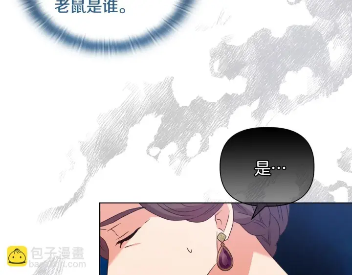 漫画《安洁莉卡：不一样的夫人》第30话 没教养的人第164张图