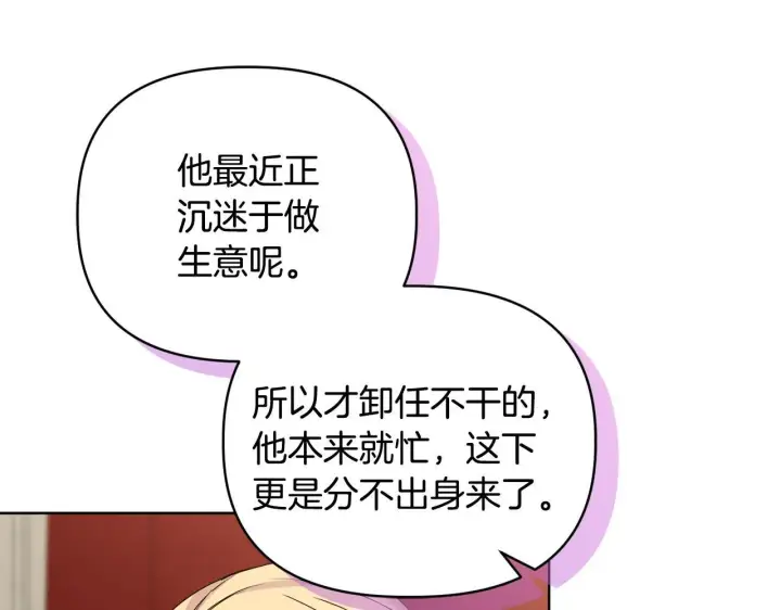 漫画《安洁莉卡：不一样的夫人》第30话 没教养的人第18张图