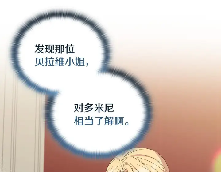 漫画《安洁莉卡：不一样的夫人》第30话 没教养的人第21张图