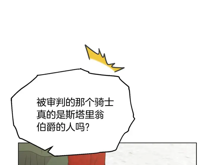 漫画《安洁莉卡：不一样的夫人》第30话 没教养的人第24张图