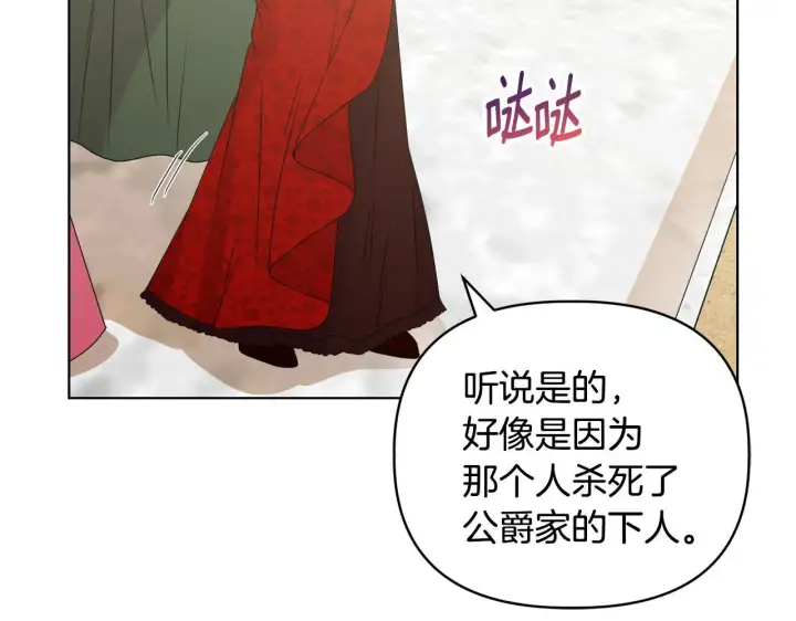 漫画《安洁莉卡：不一样的夫人》第30话 没教养的人第25张图