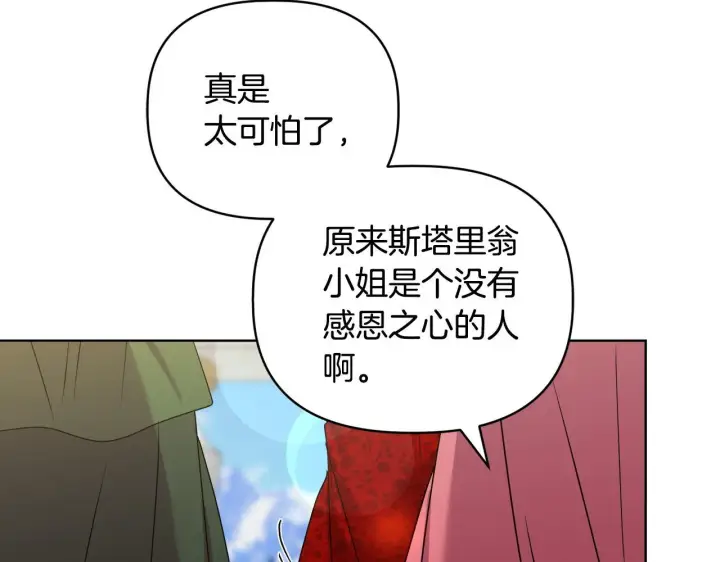漫画《安洁莉卡：不一样的夫人》第30话 没教养的人第29张图