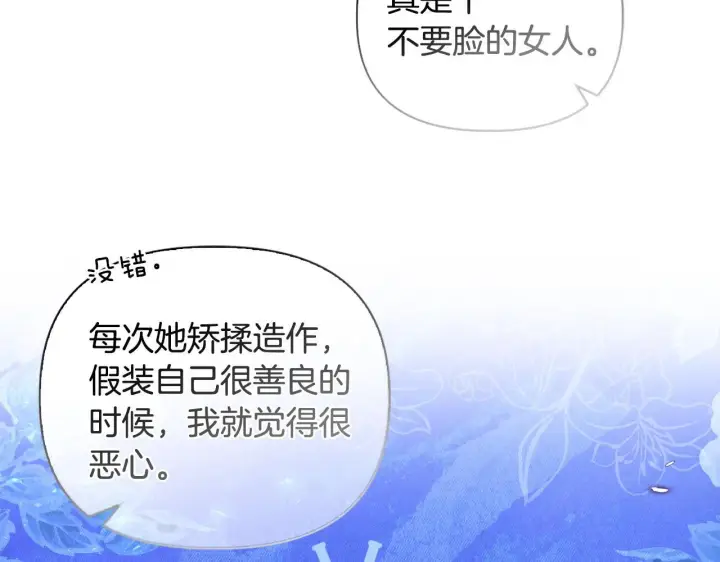漫画《安洁莉卡：不一样的夫人》第30话 没教养的人第31张图