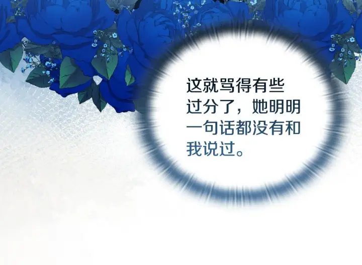 漫画《安洁莉卡：不一样的夫人》第30话 没教养的人第34张图