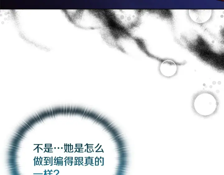 漫画《安洁莉卡：不一样的夫人》第30话 没教养的人第4张图
