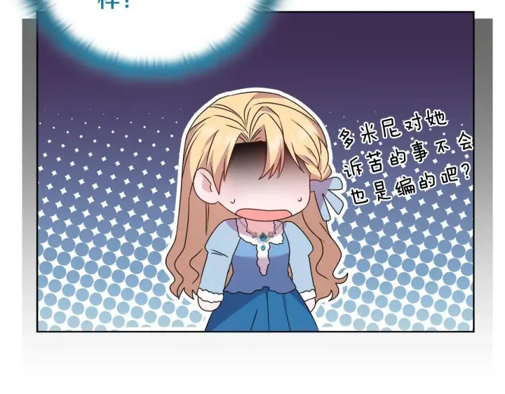 漫画《安洁莉卡：不一样的夫人》第30话 没教养的人第5张图