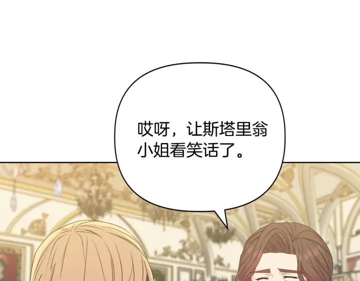 漫画《安洁莉卡：不一样的夫人》第30话 没教养的人第91张图