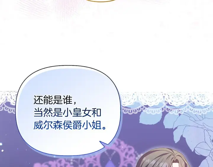 漫画《安洁莉卡：不一样的夫人》第30话 没教养的人第95张图
